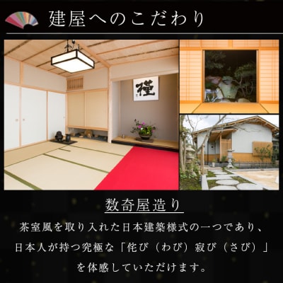 和荘むくげ 宿泊券(4名様分)
