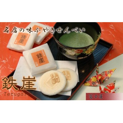 徳島銘菓　鉄崖(てつがい)　2枚入×48包詰【CN113】