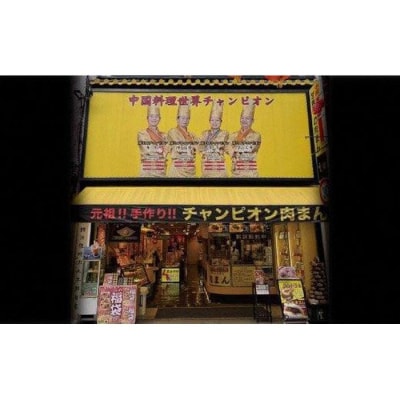 中華点心詰合せA(5種 計25個)〈横浜中華街中国料理世界チャンピオン皇朝〉
