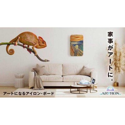 サイトウ・アイロン・ボード　アートロン(ARTRON)アートカバー付き　＜男性＞