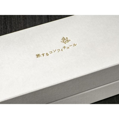 季節のコンフィチュール5本セット