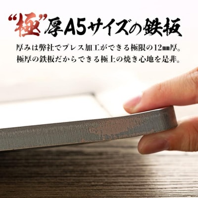 ミニ鉄板(極)ハンドル付き〈羽咋工業〉1枚