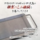 ミニ鉄板(A5)〈羽咋工業〉