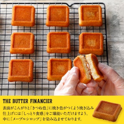 【バターバトラー】バターフィナンシェ12個入り1箱