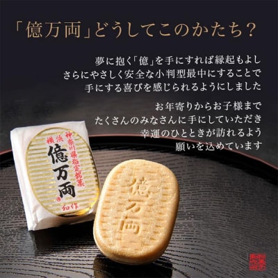 億万両12個入り(最中)【億万両本舗】