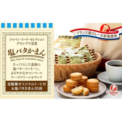 宝ヨコハマかまん15袋セット【宝製菓　横浜工場直送】