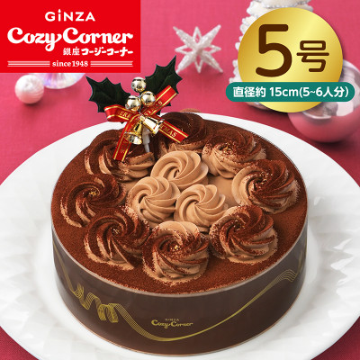 銀座コージーコーナーのクリスマスチョコレートケーキ(5号)