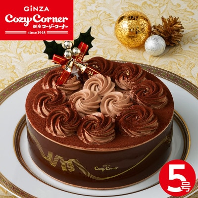銀座コージーコーナーのクリスマスチョコレートケーキ(5号)
