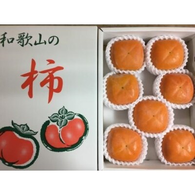 【厳選・産直】和歌山産富有柿約2kg 化粧箱入り(2L～4Lサイズおまかせ)【日高町】
