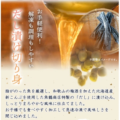 和歌山魚鶴仕込の魚切身詰め合わせセット(3種8枚)×2セット