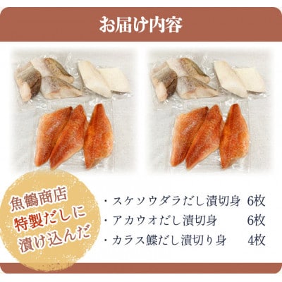和歌山魚鶴仕込の魚切身詰め合わせセット(3種8枚)×2セット