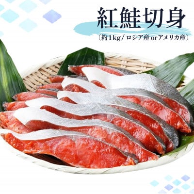 迷ったらコレ!魚鶴商店の天然紅サケ1kg & 塩さばフィレ6枚セット