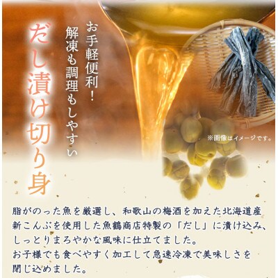 和歌山魚鶴仕込の魚切身詰め合わせセット(3種8枚)