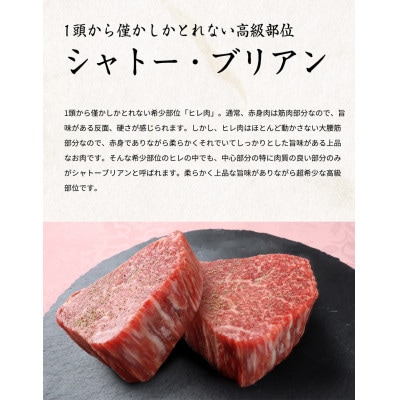 熊野牛A4以上ヒレシャトーブリアンステーキ200g(100g×2枚)&霜降りローススライス200g