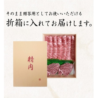 熊野牛A4以上ヒレシャトーブリアンステーキ200g(100g×2枚)&霜降りローススライス200g