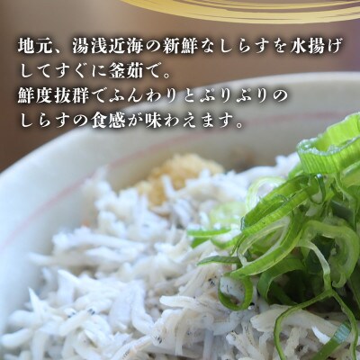 紀州和歌山湯浅産 釜揚げしらす 500g