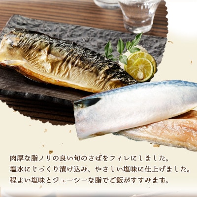 和歌山魚鶴仕込みのだし漬け銀だら切身4切・銀鮭切身4切・塩さばフィレ4枚　(真空パック入) 　小分け