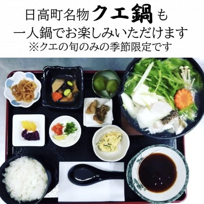 温泉館「海の里」みちしおの湯の食事処「みちしお亭」で使える食事券3,000円分