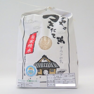 ★令和6年産★ 米「きぬひかり」3kg  (令和6年10月～順次発送)