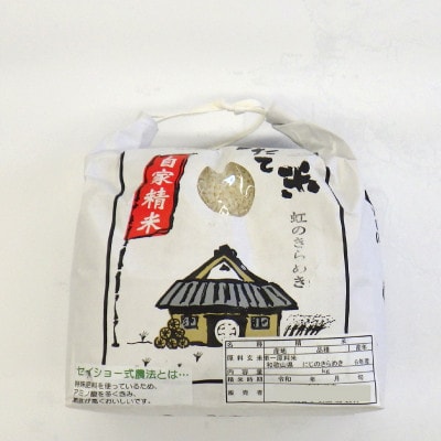 ★令和8年産 新米★ にじのきらめき 精米 2kg(令和8年10月～順次発送/2026年産)