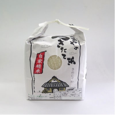 【令和8年産 新米】 きぬむすめ 精米 3kg(令和8年10月～順次発送)