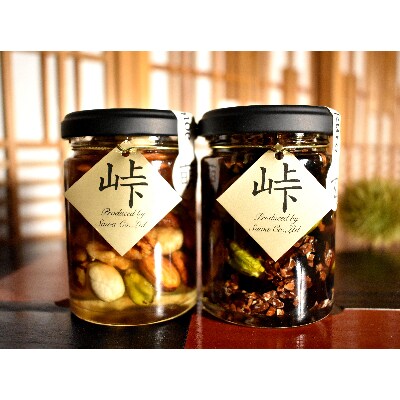 ナッツ・ドライフルーツの蜂蜜漬　峠プレミアム2種セット【萌(MOE)】【玄(KURO)】(日高町)