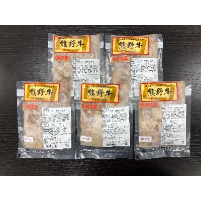 極旨!熊野牛 牛丼の具5個セット(粉山椒付)【日高町】
