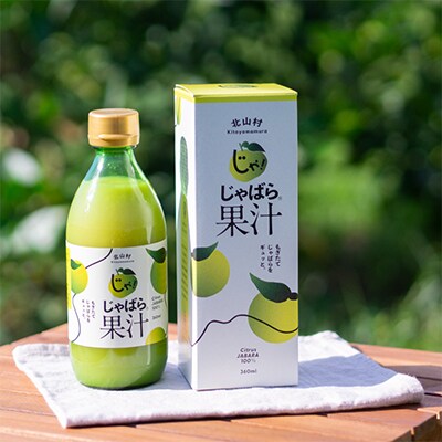 じゃばら果汁　360ml×2本(日高町)
