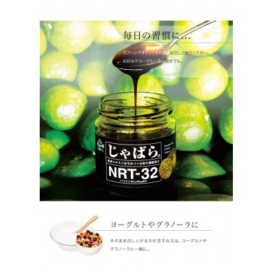 じゃばらNRT-32　190g×1個(日高町)