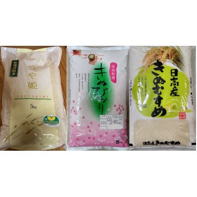 【令和5年産】「発送日前日精米」きぬむすめ(精米5kg)きぬひかり(精米5kg)つや姫(精米5kg)