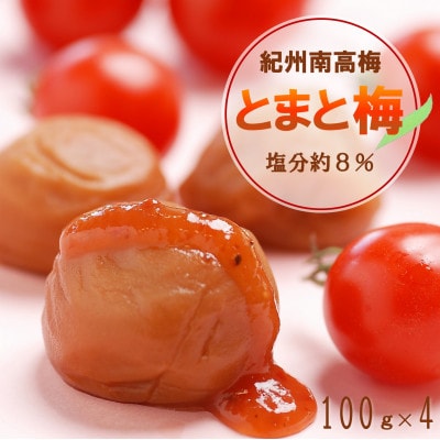 tomato-ume とまと梅