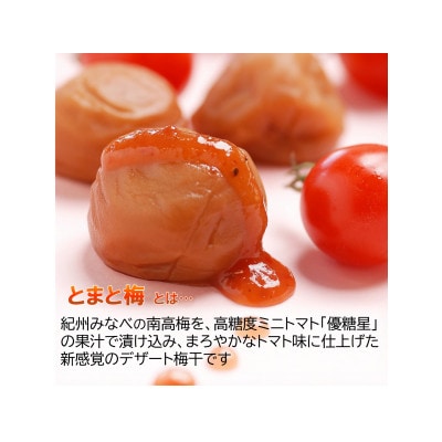 tomato-ume とまと梅