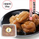 紀州南高梅つぶれはちみつ梅(塩分約8%)　2kg