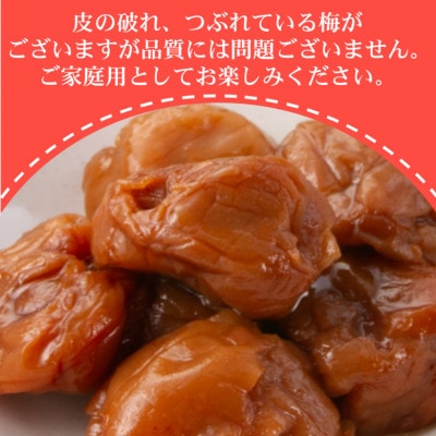 紀州南高梅つぶれはちみつ梅(塩分約8%)　450g