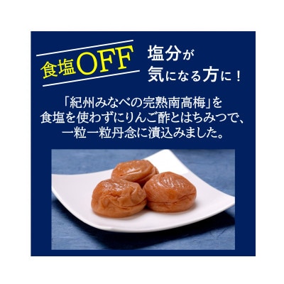 食塩不使用　塩零梅(えんれいばい) 600g