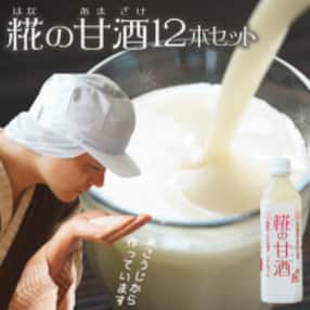 【糀の甘酒 500ml&times;12本セット】ノンアルコール あまざけ 無加糖 米こうじ(日高町)