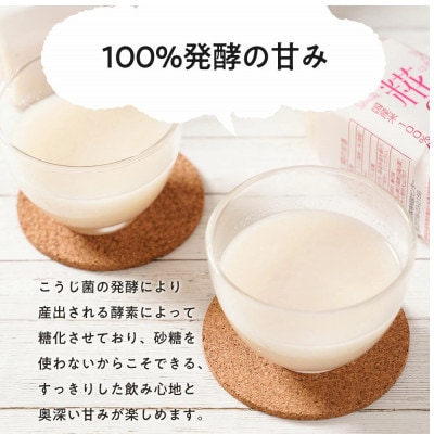 【糀の甘酒 500ml×12本セット】ノンアルコール あまざけ 無加糖 米こうじ(日高町)
