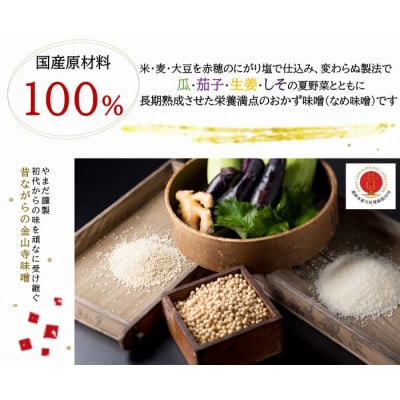 昔造り紀州金山寺味噌(600g)
