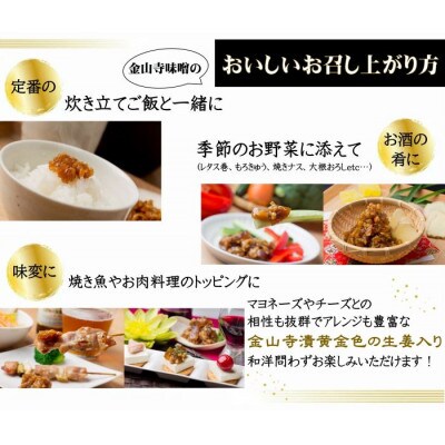 紀州金山寺漬黄金色の生姜入り(350g)
