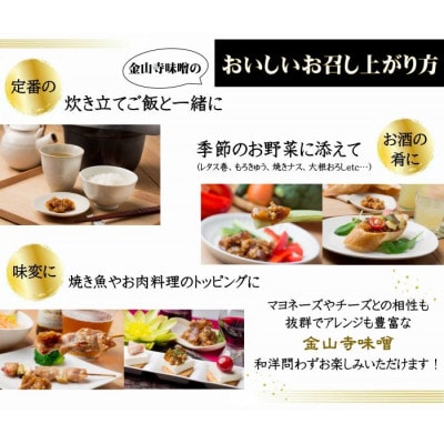金山寺味噌四種詰合せ