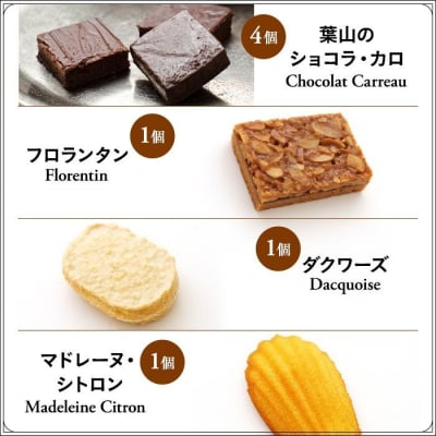 ＜ラ・マーレ・ド・チャヤ＞焼菓子詰合せ13個入