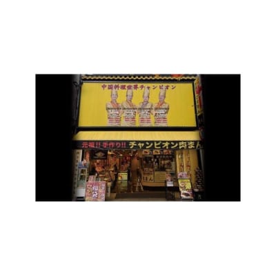 中華点心詰合せD(6種 計35個)〈横浜中華街中国料理世界チャンピオン皇朝〉