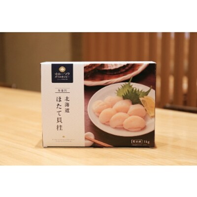 22年9月発送開始 定期便 オホーツク産 お刺身用ホタテ玉冷 1kg 全3回 お礼品詳細 ふるさと納税なら さとふる