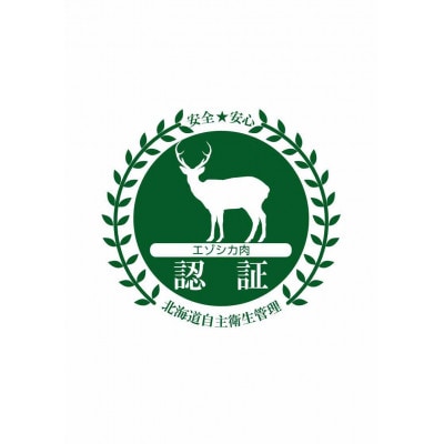 オホーツクジビエ　天然エゾシカロース肉(1kg)