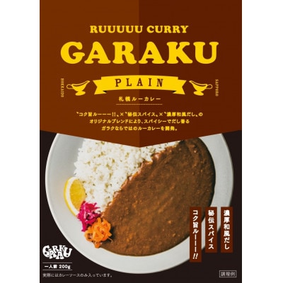 GARAKUのルーカレー6個セット