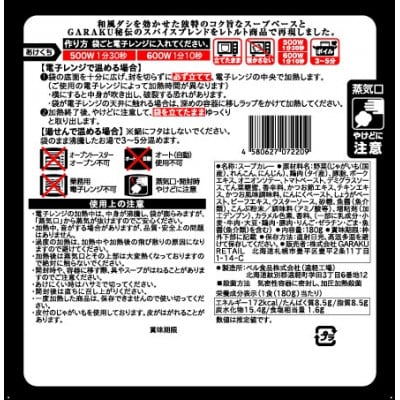 GARAKUスープカレーチキン詰合せ