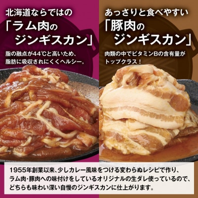 肉のささき【特製】味付ジンギスカン 食べ比べセット 合計1.2kg