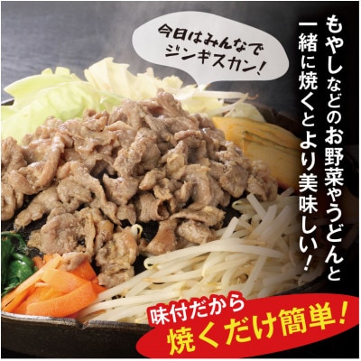 肉のささき【特製】味付ジンギスカン 食べ比べセット 合計1.2kg