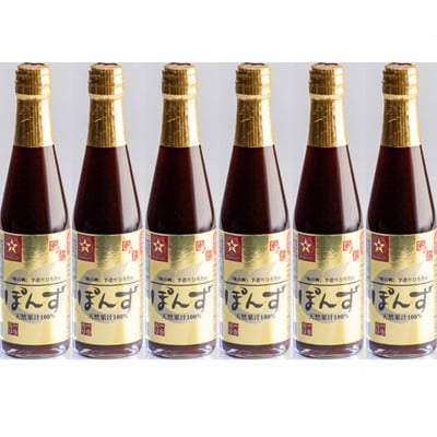 手造りひろたのぽんず・一番搾り　300ml　6本入