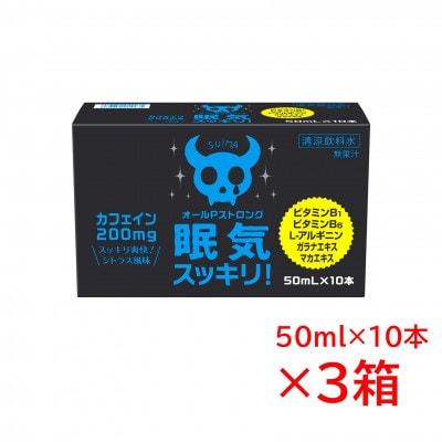 オールPストロング×10本入り×3箱